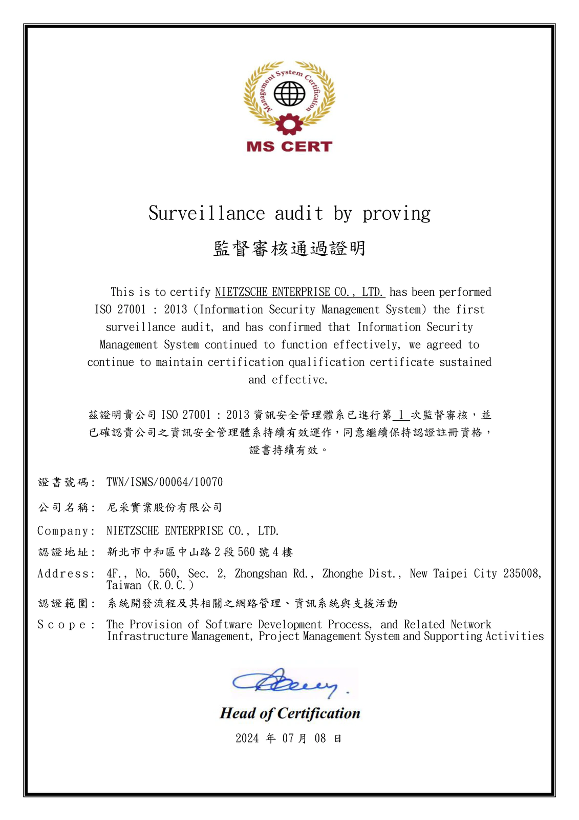 ISO 27001 Surveillance Audit Approval