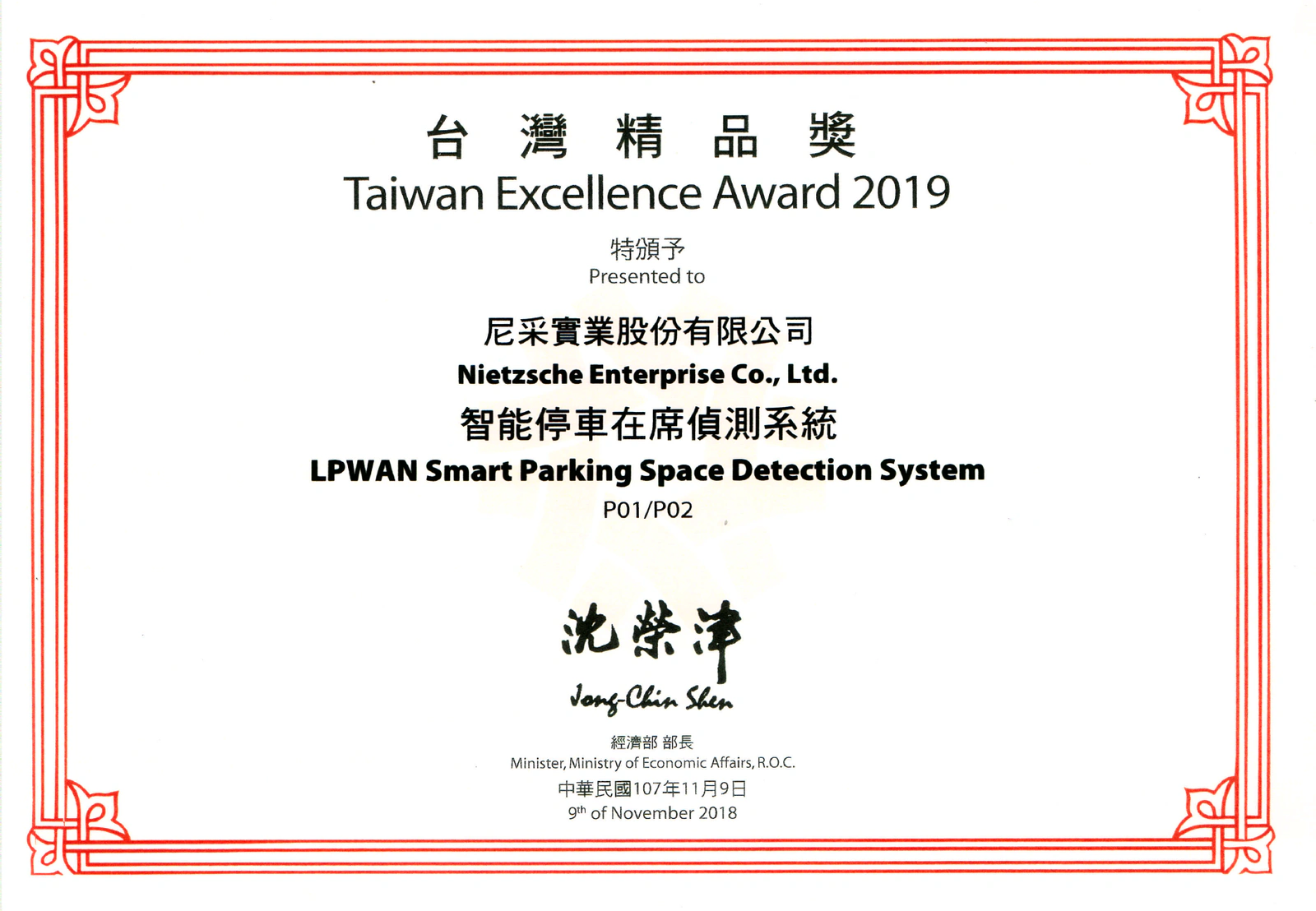 Taiwan Excellence Award